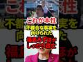 これが社民党の本性 #政治 #桜井誠 #社民党