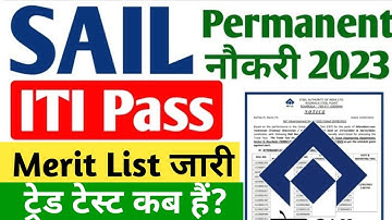 Sail का result जारी 2023 , sail ki merit list, Sail ka trade टेस्ट कब होगा #sailindia #sailjob