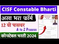 CISF Constable Bharti Online Apply 2024 | CISF Constable Fire recruitment 2024 form fill up