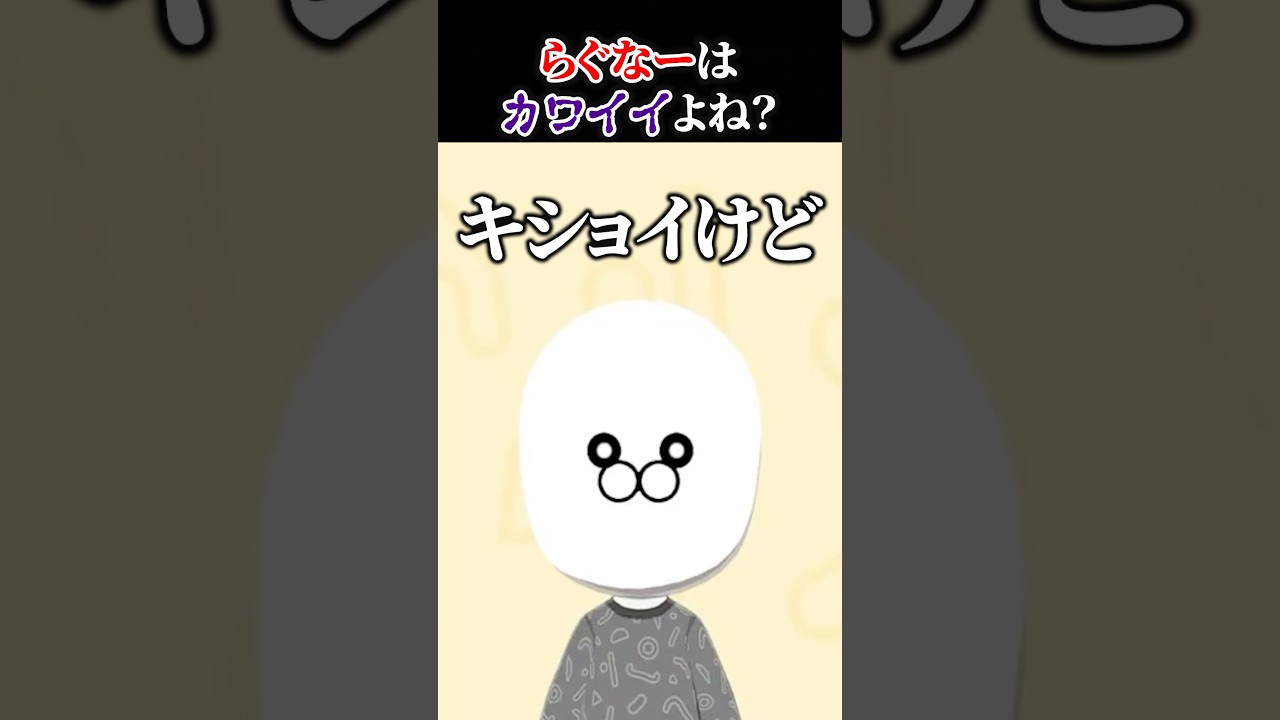 リスナー作ったらありえない生物できた #shorts #切り抜き