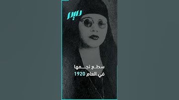 القارئات المصريات منسيات في تاريخ التلاوة