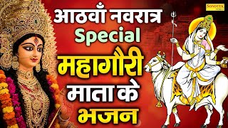नवरात्रि का आठवां दिन | महागौरी माता कथा | महागौरी देवी कहानी | Ds Pal, Navratri Day8,Mahagauri Devi