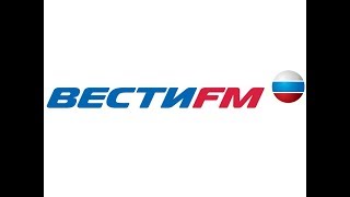 Вести ФМ онлайн: Прямой эфир Вести ФМ онлайн: Прямой эфир