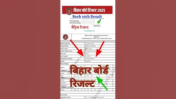 Bihar Board Result 2025| 10th 12th Result 2025| matric-inter Result kaise dekhe