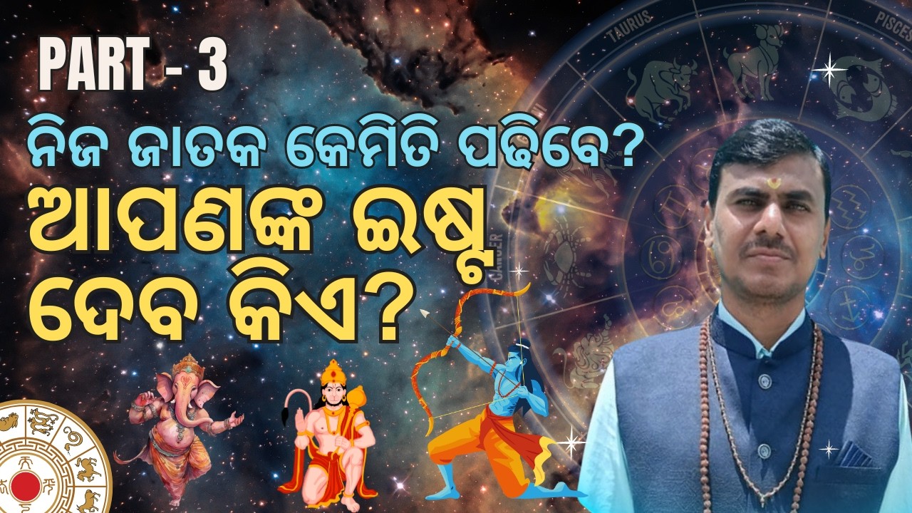 Decode Your God in Kundli: Part-3 in Odia  | Guide to Reading your Planet in Astrology Chart/Kundli