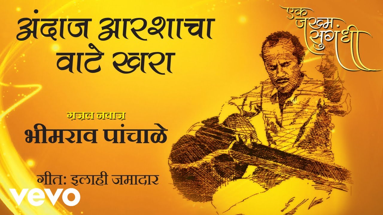 bhimrao panchale gazals bhimrao panchale gazals