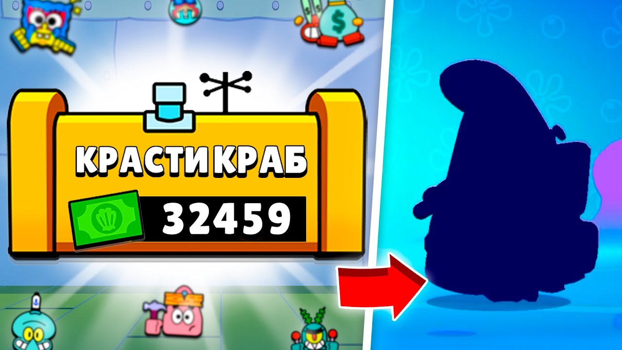 ПРИШЛО ВРЕМЯ СДЕЛАТЬ ЭТО!😨 ПОТРАТИЛ АБСОЛЮТНО ВСЕ СВОИ КРАБСЫ НА ЭТИ СКИНЫ!