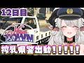 【#NEWTOWN】12日目❣目標:搾乳県警パトで検挙❣❣❣いくぞ❣❣❣【#ペトラナイトメア】【#vtuber 】#スト鯖gta