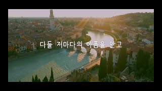 시간과 흔적 (Time and Trace) by 하현상 Ha Hyun Sang Lyrics MV.