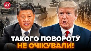 ⚡️ПОЧАЛОСЯ! Трамп почав ВІЙНУ з Китаєм: ось як ВІДПОВІВ Сі Цзіньпін. В США повне ЧП. Послухайте