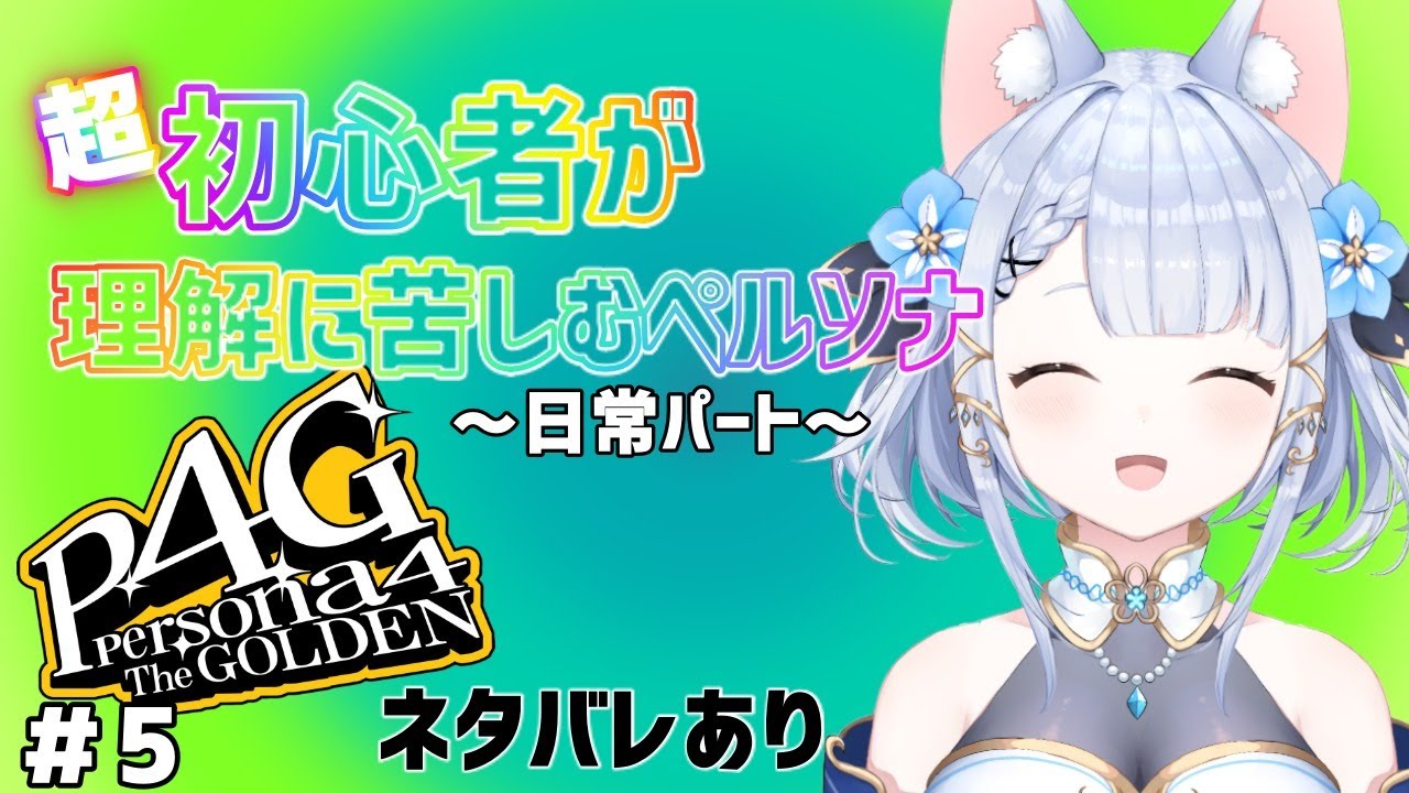 P4g 超初心者が理解に苦しむペルソナ 5 ネタばれあり Youtube P4g 超初心者が理解に苦しむペルソナ 5 ネタばれあり Youtube