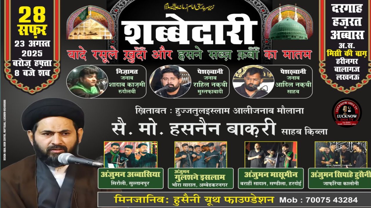 🔴Live Majils wa Shabbedari | Yaad e Rasool e Khuda or Imam Hasan ka matam | Maulana Hasnain Baqri sb