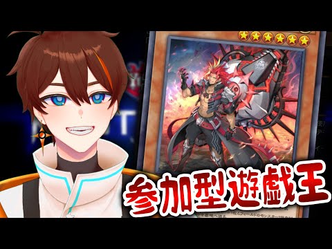 【遊戯王マスターデュエル】定期参加型配信【甲エンジ/Vtuber】