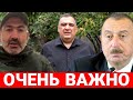 Срочное Заявление Рубена Варданяна. Алиев ждёт с нетерпением