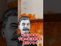 日本とソ連の密漁戦争 #スターリン #ロシア #ソ連 #料理 #日本