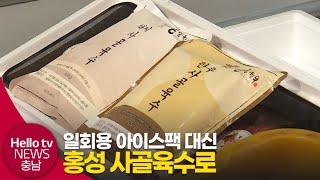 일회용 아이스팩 대신 사골육수로…&#39;일석삼조&#39; 아이디어