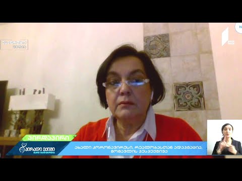 ახალი კორონავირუსი, რეალობასთან ადაპტაცია, მომავლის პერსპექტივა - ნინო ოკრიბელაშვილი, ფსიქიატრი,