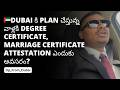 Certificate Attestation in Dubai | Degree & Marriage Attestation Explained | In Telugu
