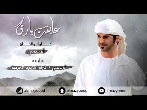 عاينت بارق الوسمي و فرقة المزيود الحربية