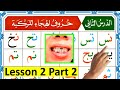 Noorani qaida lesson 2 part 2  arabic alphabets for beginners