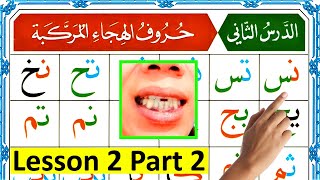 Noorani Qaida Lesson 2 Part 2 - Arabic Alphabets for Beginners