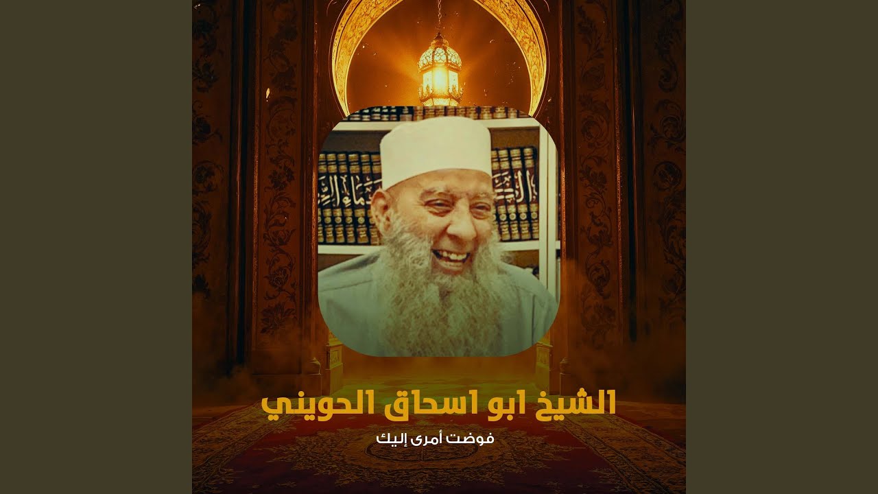 فوضت أمرى إليك