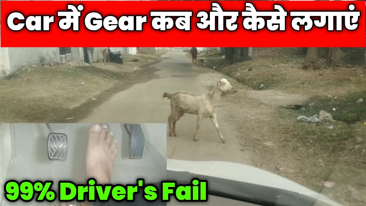 How To Use Your Clutch, Gear & Accelerator Correctly