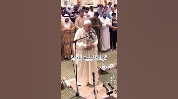 قراءة نادرة للقرآن الكريم  ....Quran