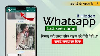 last seen on whatsapp | see last seen on whatsapp if hidden | see last seen on whatsapp