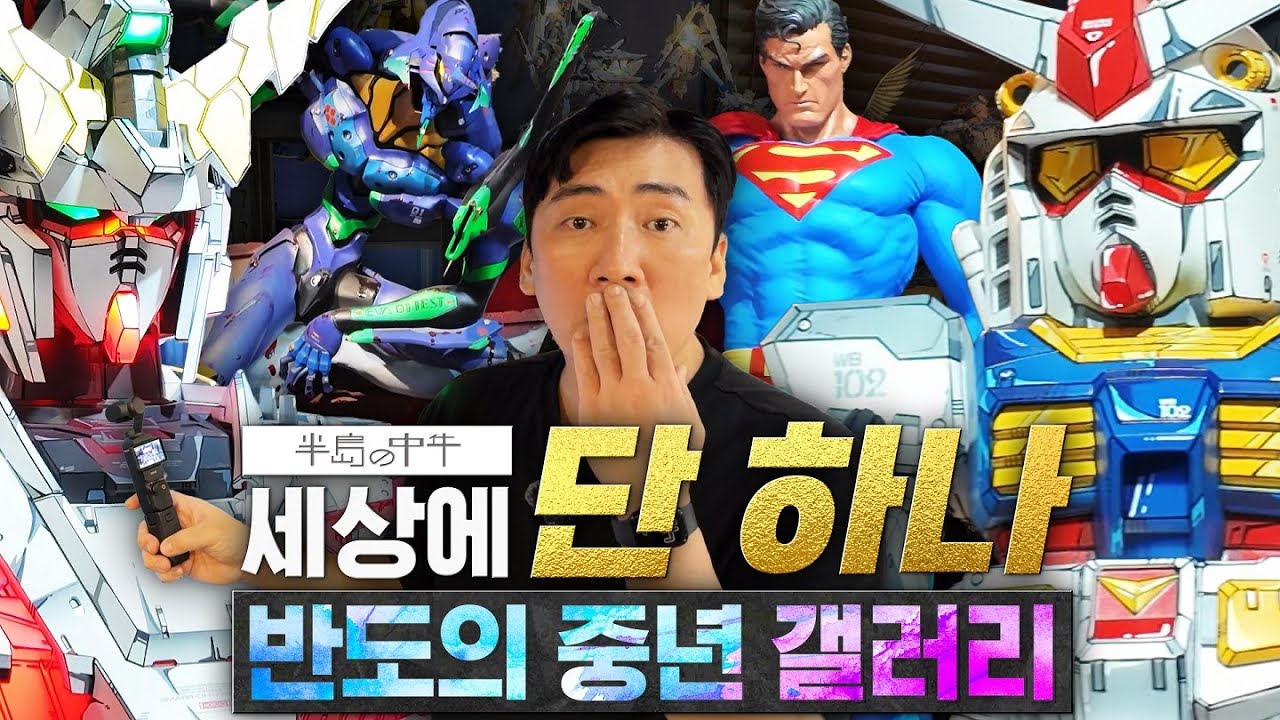 [Vlog] 레어템만 천 개! 부산까지 간 보람이 있어! 반도의 중년 갤러리