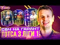 СБЧ НА ГАРАНТ ТОТС ЛІГИ 1||ОГЛЯД МАРКЕТУ ФІФА 23| FIFA 23 ULTIMATE TEAM