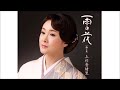 雨の花-上杉香緒里 Ame no hana-Kaori Uesugi