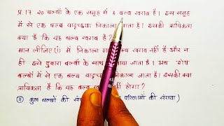 14.1 question 17 NCERT गणित कक्षा 10 प्रश्नावली 14.1 प्रश्न 17 | प्रायिकता |