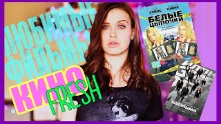 (НЕДЕЛЯ КИНОFresh): ЛУЧШИЕ ФИЛЬМЫ I IVI_Flou (НЕДЕЛЯ КИНОFresh): ЛУЧШИЕ ФИЛЬМЫ I IVI_Flou