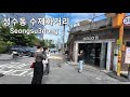 성수동 붐비는 수제화거리🇰🇷 Seongu Street Festival Like Atmosphere