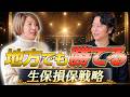地方でも勝てる生保損保の戦略｜COT女性社長の集客術