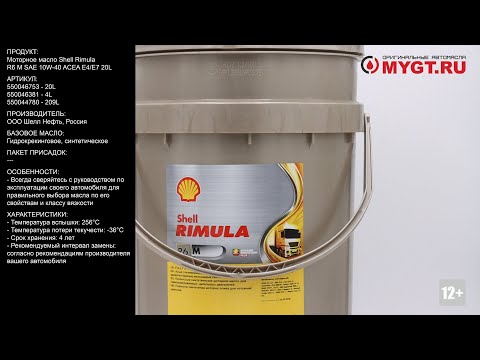 Моторное масло Shell Rimula R6 M SAE 10W-40 ACEA E4/E7 20L 550046753 #ANTON_MYGT
