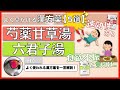 よく見かける漢方薬5選【一言解説】