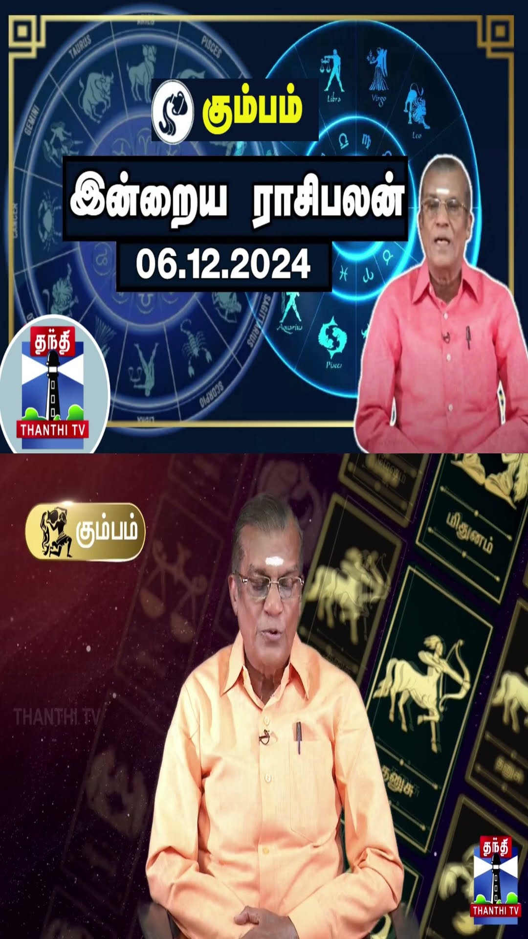 கும்பம் இன்றைய ராசிபலன் - 06.12.2024 | Indraya Raasipalan | ஜோதிடர் சிவல்புரி சிங்காரம்