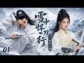 【雪中悍刀行之一剑仙人跪】EP01丨2026必看丨中文字幕丨連續劇丨完整版 |#张若昀 #白鹿 #迪丽热巴 #徐凤年 #李淳罡 #经典武侠 #江湖庙堂 #国产剧 #热血武侠