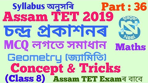 Assam Special TET 2021/Assam TET 2019 #chandra publication Maths MCQ  #Part 36 Maths#sagarneel