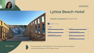 Lyttos Beach Hotel 5* - Греція, Крит, Анісаррас