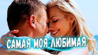 Классная Песня! Послушайте! Самая моя любимая!