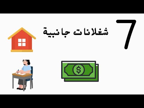 7 شغلانات جانبية يمكن للطلاب البدء بها في عام 2026