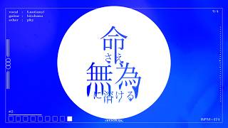 こんにちは、アポカリプス/phy feat.洛天依