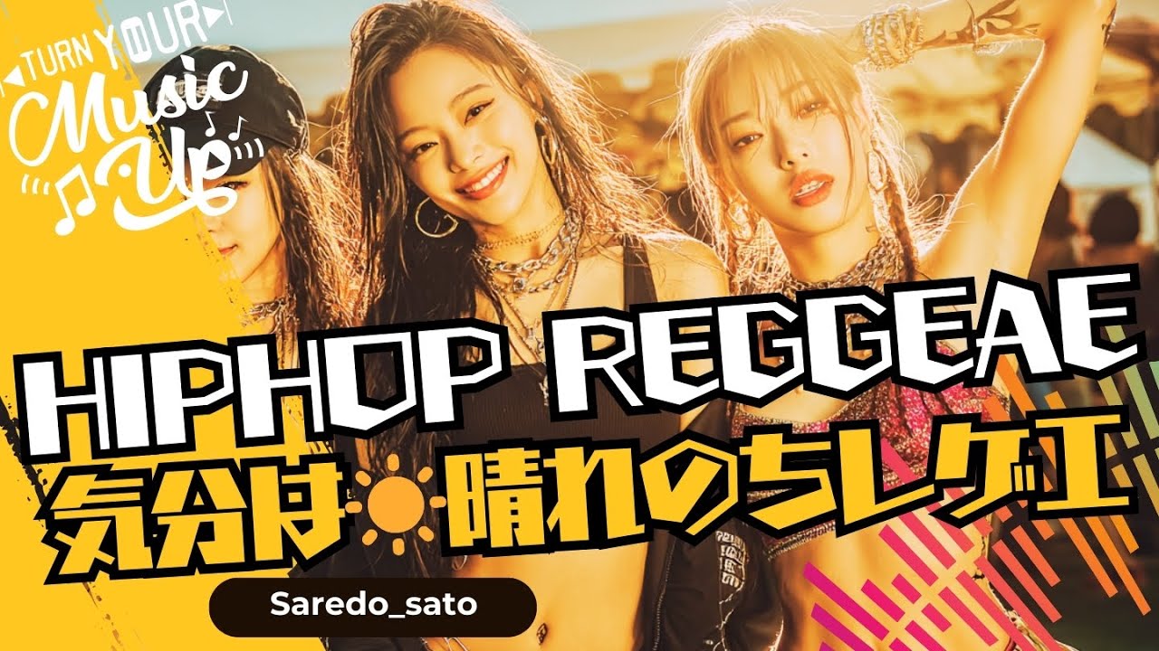 【やる気UPレゲエ🤣】聴けば解放、気分が上がる！🚀🔥HIPHOP REGGAE MIX✨ /爽やか/筋トレ/やる気UP/集中力/ポジティブ