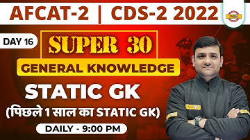 GK FOR AFCAT 2 / CDS 2 2022 | GENERAL KNOWLEDGE | STATIC GK QUESTIONS | GK QUESTION | BY RAUSHAN SIR
