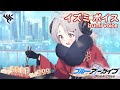 【ボイス集】イズミ（正月）cv.久保ユリカ／izumi（newyear）【ブルアカ／BlueArchive】