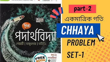 একমাত্রিক গতি | One Dimensional Motion Class 11 Chhaya Problem Set-1 Solution Part-2 |Problem 6 to10