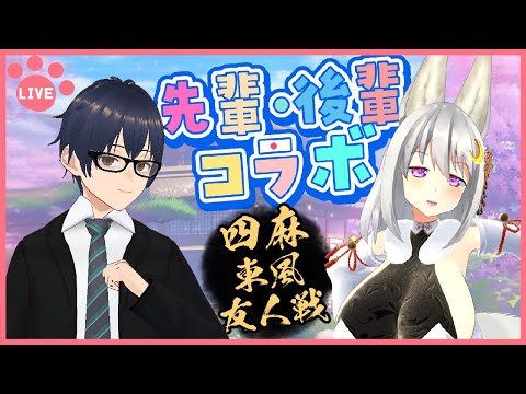 【 #雀魂  ／ #視聴者参加型 】VPL先輩後輩コラボ with 安堂あずさん【 其夢乃コト ／ Vtuber 】